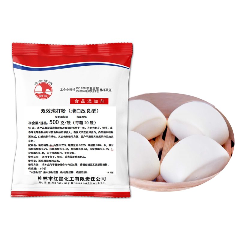 剑石增白改良型泡打粉