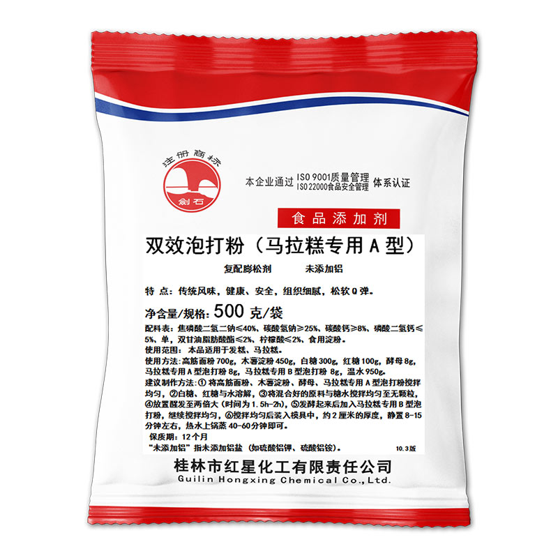 剑石马拉糕专用泡打粉AB型