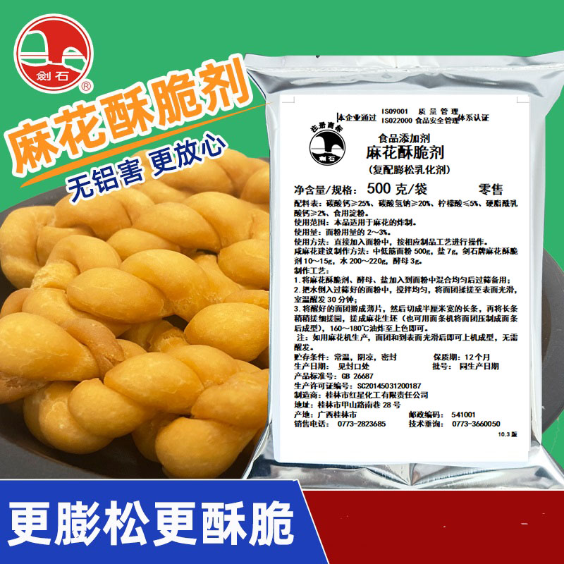 麻花酥脆剂 (复配膨松乳化剂)
