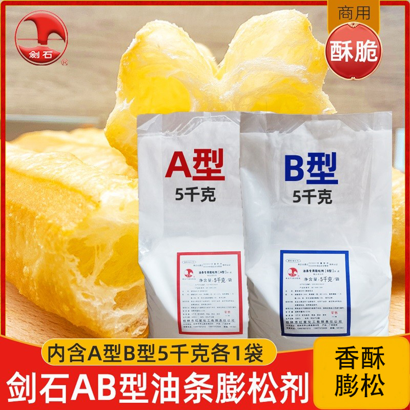 剑石香酥油条膨松剂AB型