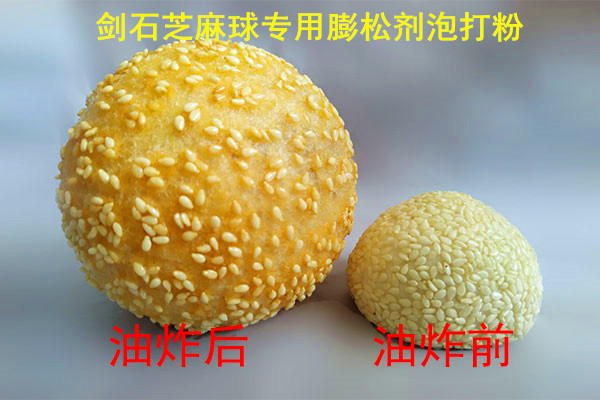 芝麻球油炸对比.jpg