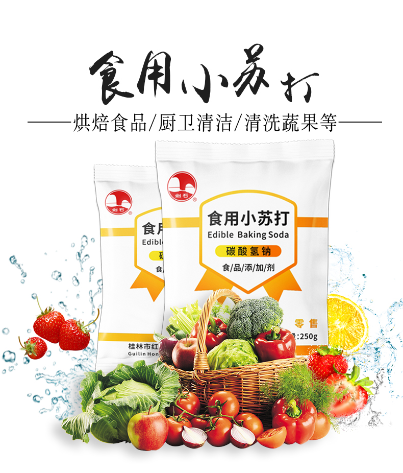 小苏打