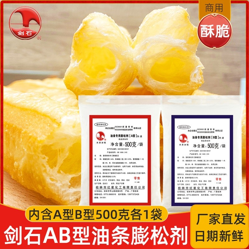 AB油条.jpg